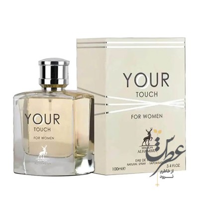 عطر زنانه یور تاچ الحمبرا