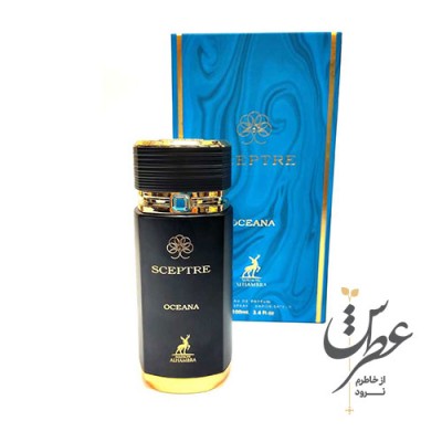 عطر سپتر اوشیانا الحمبرا