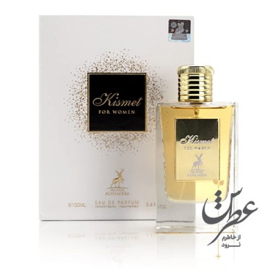 عطر زنانه کیسمت الحمبرا