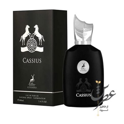 عطر کاسیوس الحمبرا