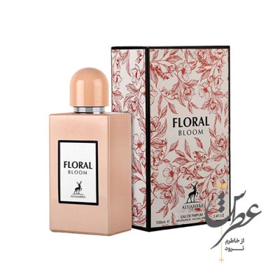 عطر فلورال بلوم الحمبرا