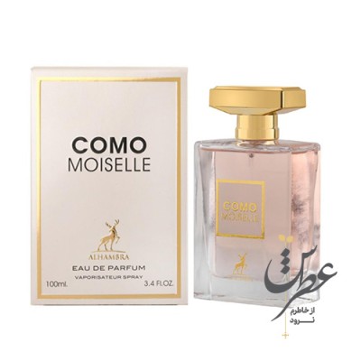 عطر کومو موزیل الحمبرا