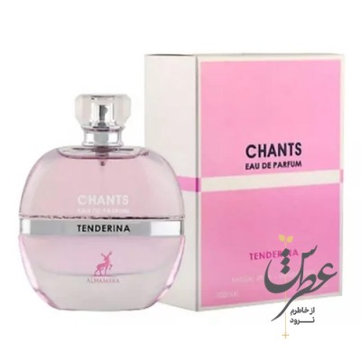 عطر چنتس تندرینا الحمبرا