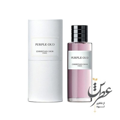 عطر دیور پرپل عود