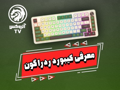 ویدئو معرفی کیبورد گیمینگ ردراگون مدل Redragon K681 CGC Cyrus Pro