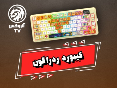 ویدئو کیبورد گیمینگ ردراگون مدل Redragon K708 GF