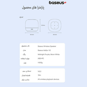 اسپیکر بلوتوثی قابل حمل بیسوس مدل Baseus AeQur V2/سفید