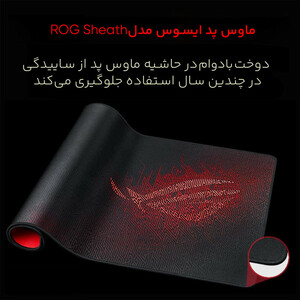 موس پد گیمینگ ایسوس راگ مدل Asus ROG Sheath