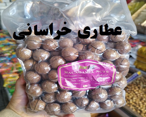 ماکادمیا وارداتی نیم کیلویی کلید دار