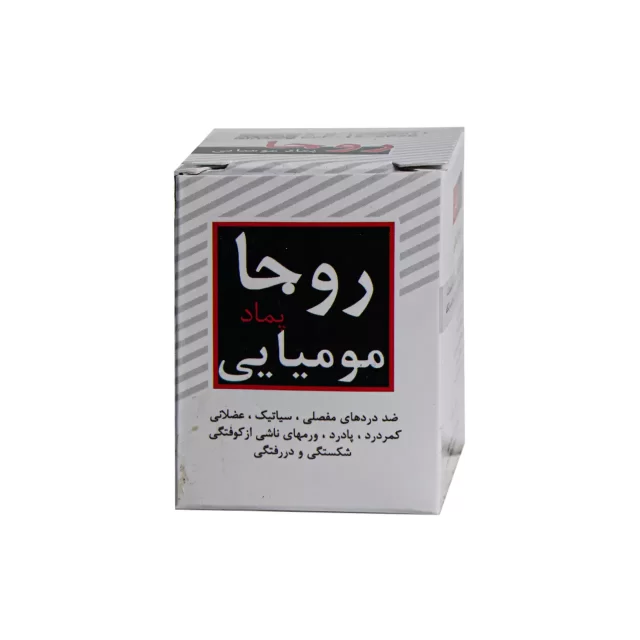 پماد مومیایی روجا