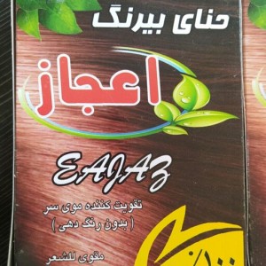 حنا بیرنگ اعجاز