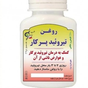 روغن تیروئید پر کار