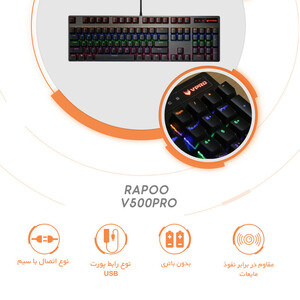کیبورد مخصوص بازی مکانیکی رپو مدل V500PRO، مکانیکال