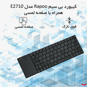 کیبورد بی‌سیم رپو مدل E2710 برند رپو