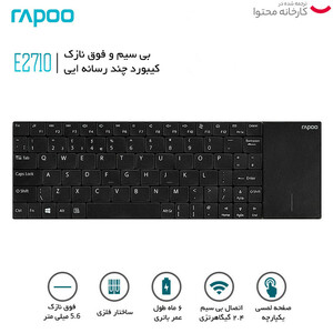 کیبورد بی‌سیم رپو مدل E2710 برند رپو