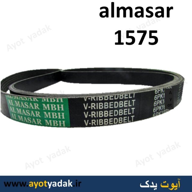 تسمه دینام تیپ پنج  1575 المسار بدون کاور -ارسال رایگان-قیمت عمده