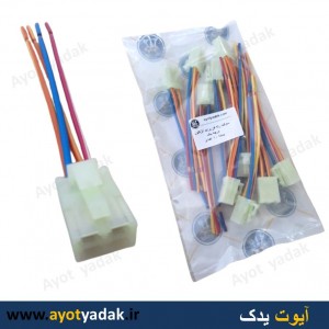 سوکت رله فن پراید انژکتور  درجه یک   (بسته 10 عددی)-ارسال رایگان-گارانتی شش ماه-قیمت عمده