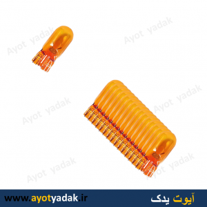 لامپ آریایی T10 چراغ کوچک نارنجی  وارداتی درجه یک  ( بسته 100 عددی ) -ارسال رایگان-گارانتی شش ماه-قیمت عمده