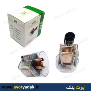 آفتامات رله فن پژو 80 آمپر دو پلاتین پایه برنج برند GPS-ارسال رایگان-گارانتی شش ماه-قیمت عمده