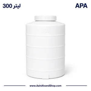 مخزن 300 لیتری عمودی سه لایه