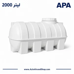 مخزن 2000 لیتری تک لایه افقی