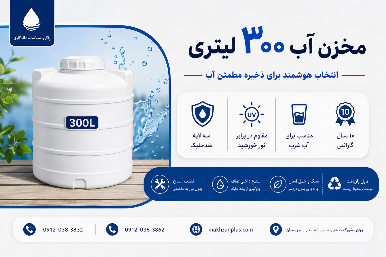 راهنمای انتخاب مخزن 300 لیتری افقی و عمودی
