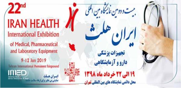 حضور آذین صنعت در نمایشگاه ایران هلث ۹۸