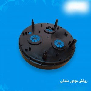 قاب روی موتور جاروبرقی گرین