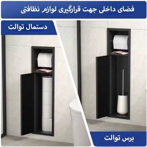 مخزن چندکاره رول دستمال توکار F530 -استیل مشکی