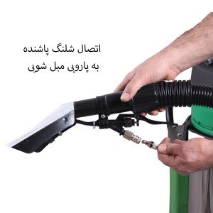 مبل شوی صنعتی GREEN NEW 453 AC