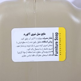 مواد مبل شوی 13 لیتری Furniture Soap