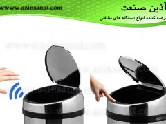 سطل چشمی
