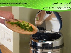 سطل زباله آشپزخانه