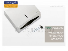 متعلقات مخزن دستمال کاغذی