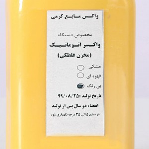 مایع واکس کرمی D500 مخصوص شیر غلطکی حجم 0.7 لیتر