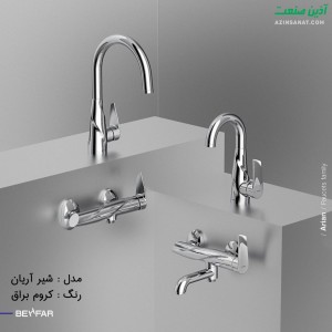 شير  روشويي آريان