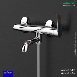 شير حمام  آريان کروم براق