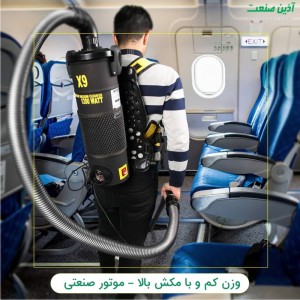 جاروبرقی کوله پشتی 110volt مخصوص هواپیما