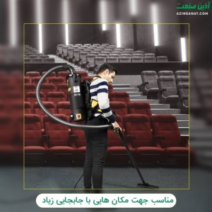جاروبرقی کوله پشتی 110volt مخصوص هواپیما
