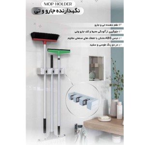 نگهدارنده دسته تی و جارو MOP HOLDER G3