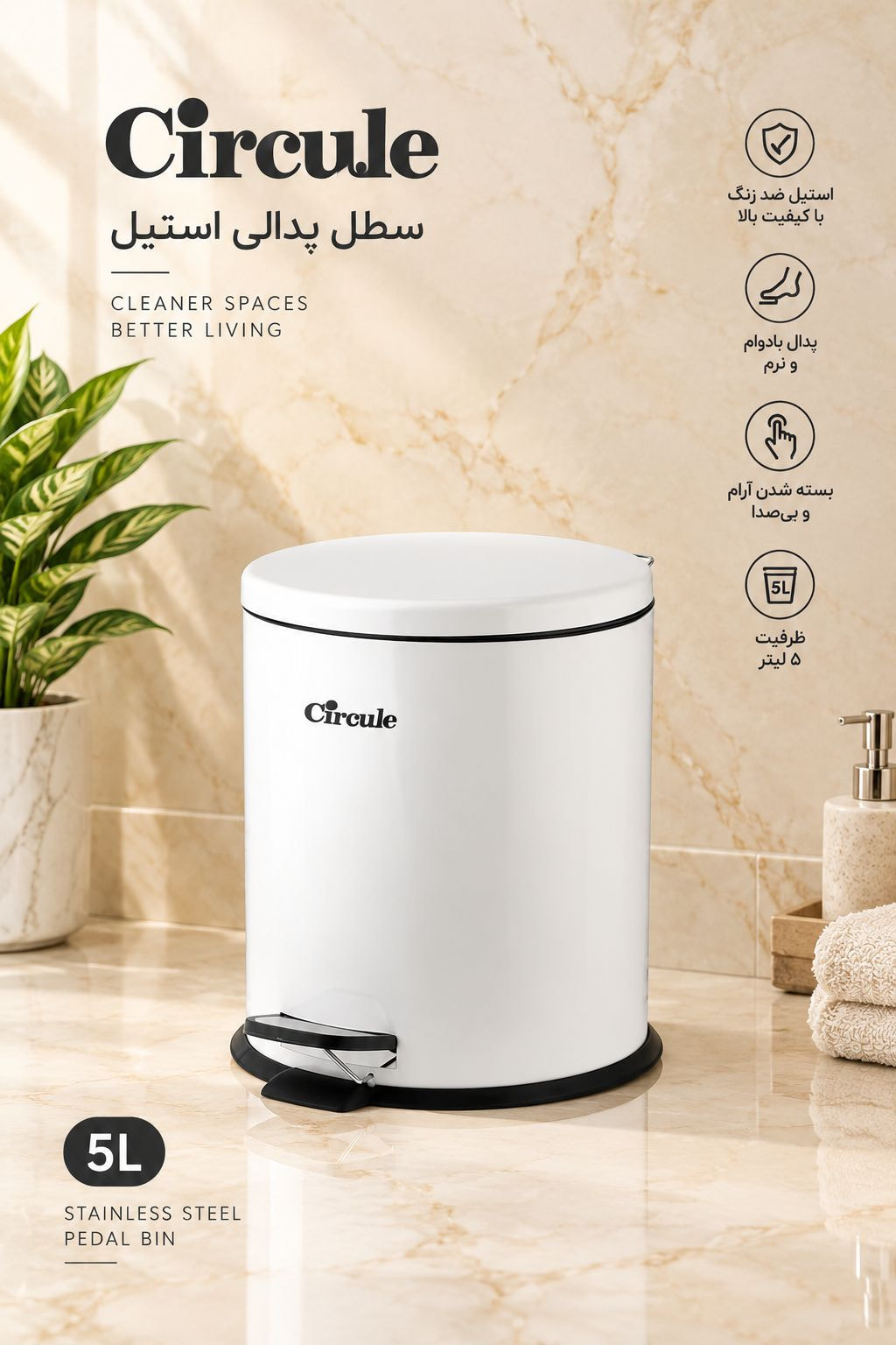 سطل زباله