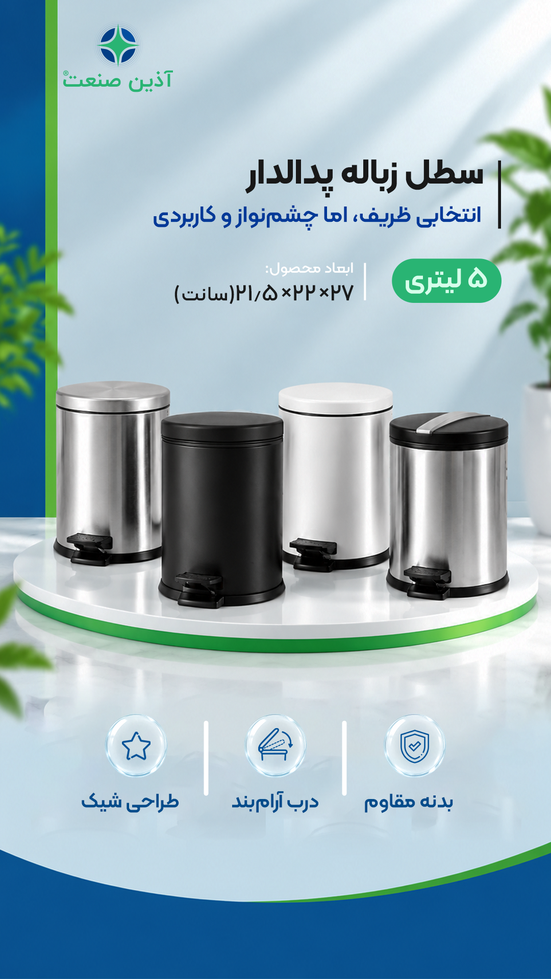سطل زباله