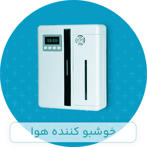 خوشبو کننده هوا