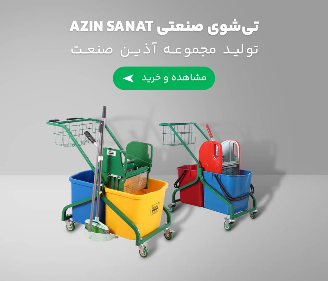 تی شوی صنعتی