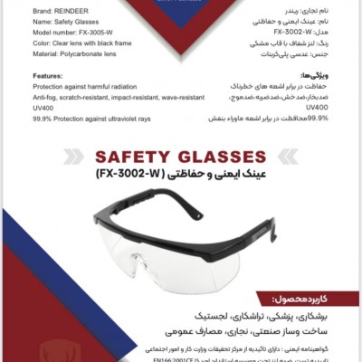 عینک ایمنی ریندر مدل Reindeer fx-3002-w
