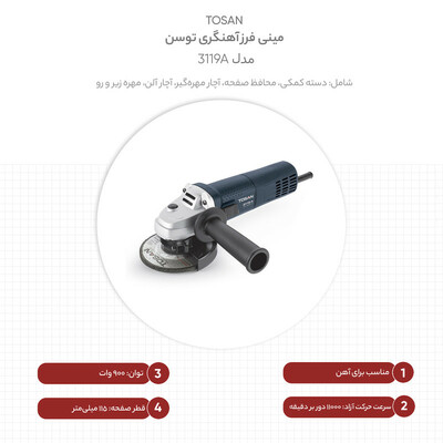 مینی فرز آهنگری توسن مدل 3119A