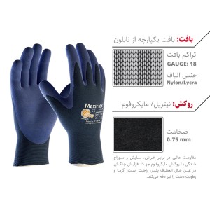 دستکش ATG مدل مونتاژکاری مکسی فلکس الیت – کف‌ مواد