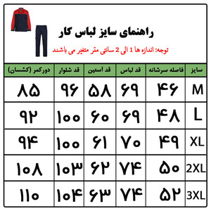 لباس کار مهندسی دو تیکه قرمز سرمه ای