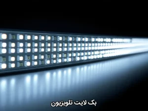 بک لایت تلویزیون اسنوا