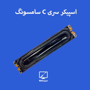 اسپیکر تلویزیون سامسونگ سری C